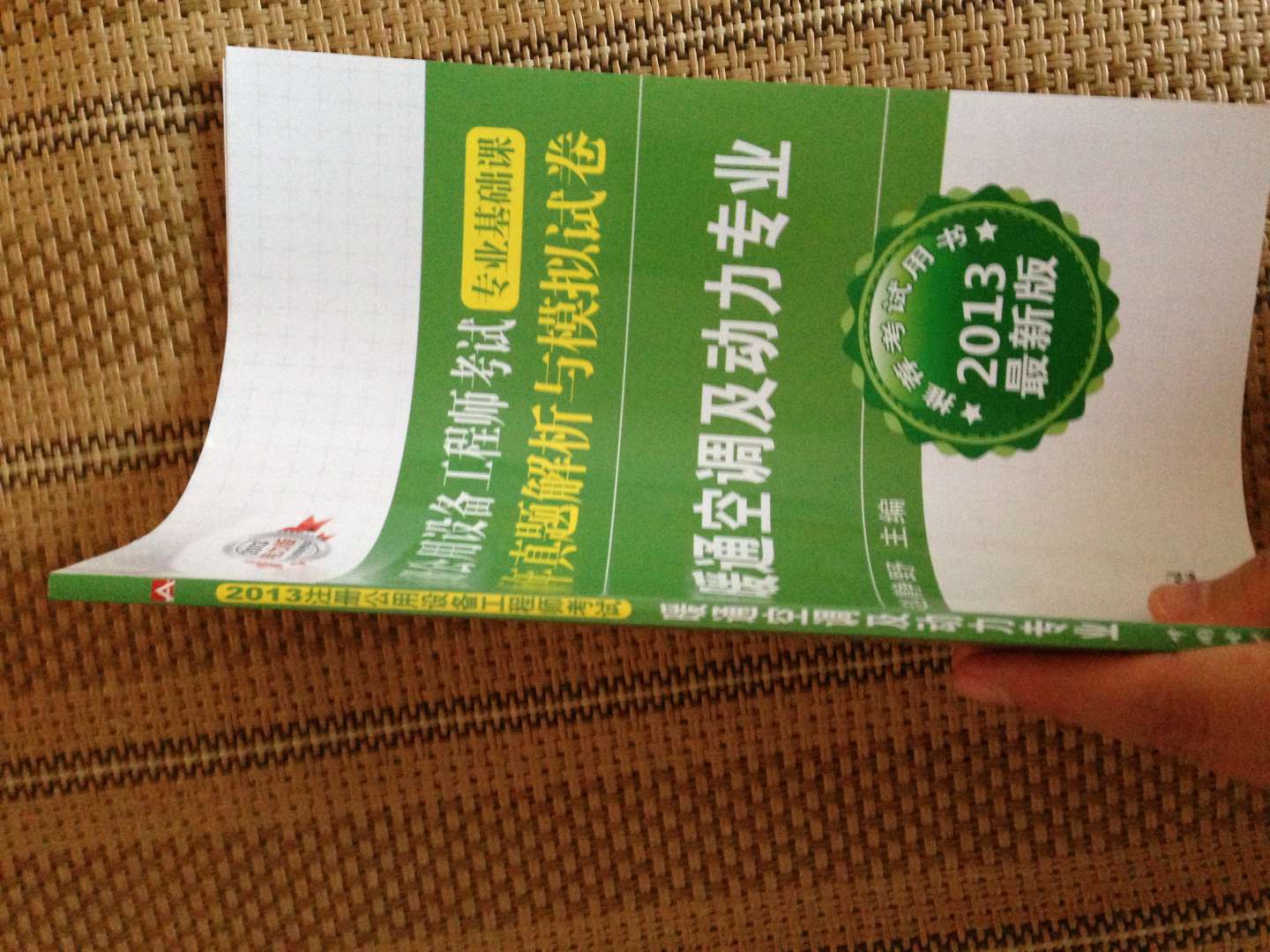 2013电力版·注册公用设备工程师考试专业基础课历年真题解析与模拟试卷：暖通空调及动力专业（最新版） 实拍图