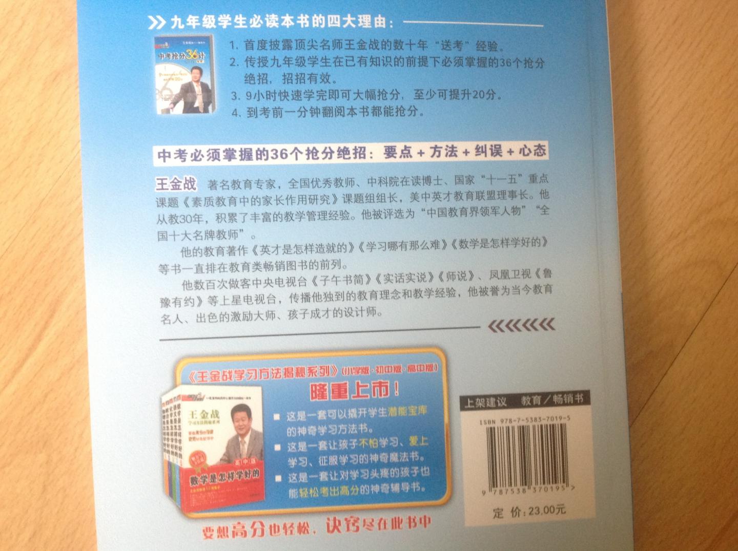 王金战临门一脚系列·中考抢分36计：化学 晒单实拍图