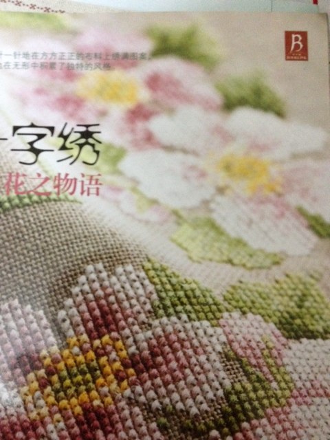 尾上惠的浪漫十字绣：花之物语 实拍图