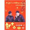 著名小品相声表演艺术家：赵本山（3）（DVD） 实拍图