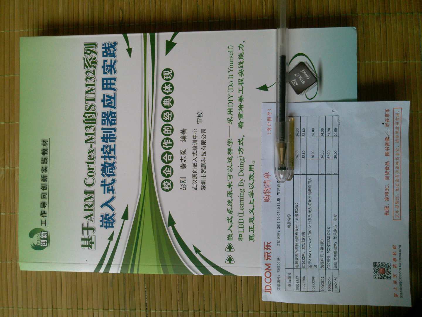 基于ARM Cortex-M3的STM32系列嵌入式微控制器应用实践 实拍图