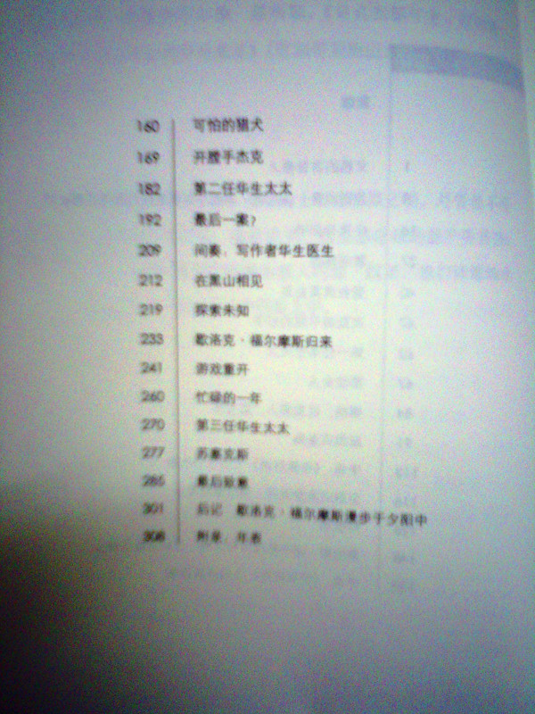 午夜文库·贝克街的福尔摩斯：世界首位咨询侦探的一生 实拍图