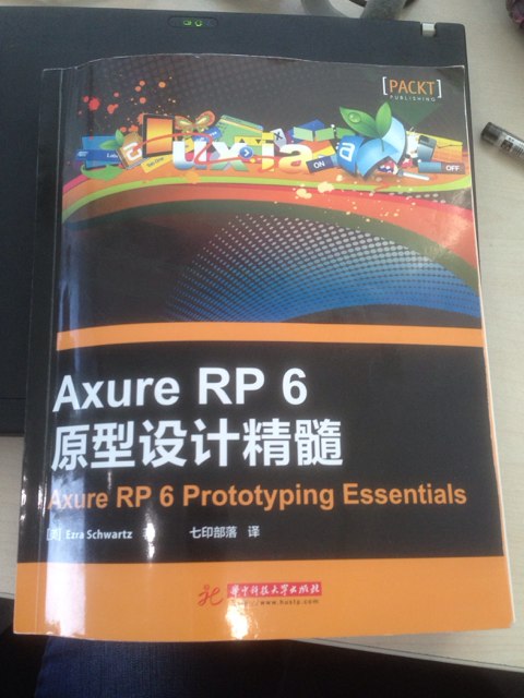 Axure RP 6原型设计精髓 实拍图