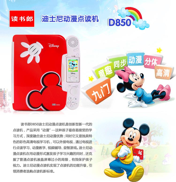 读书郎 点读机迪士尼d850 4g触屏锂电 同步学习机