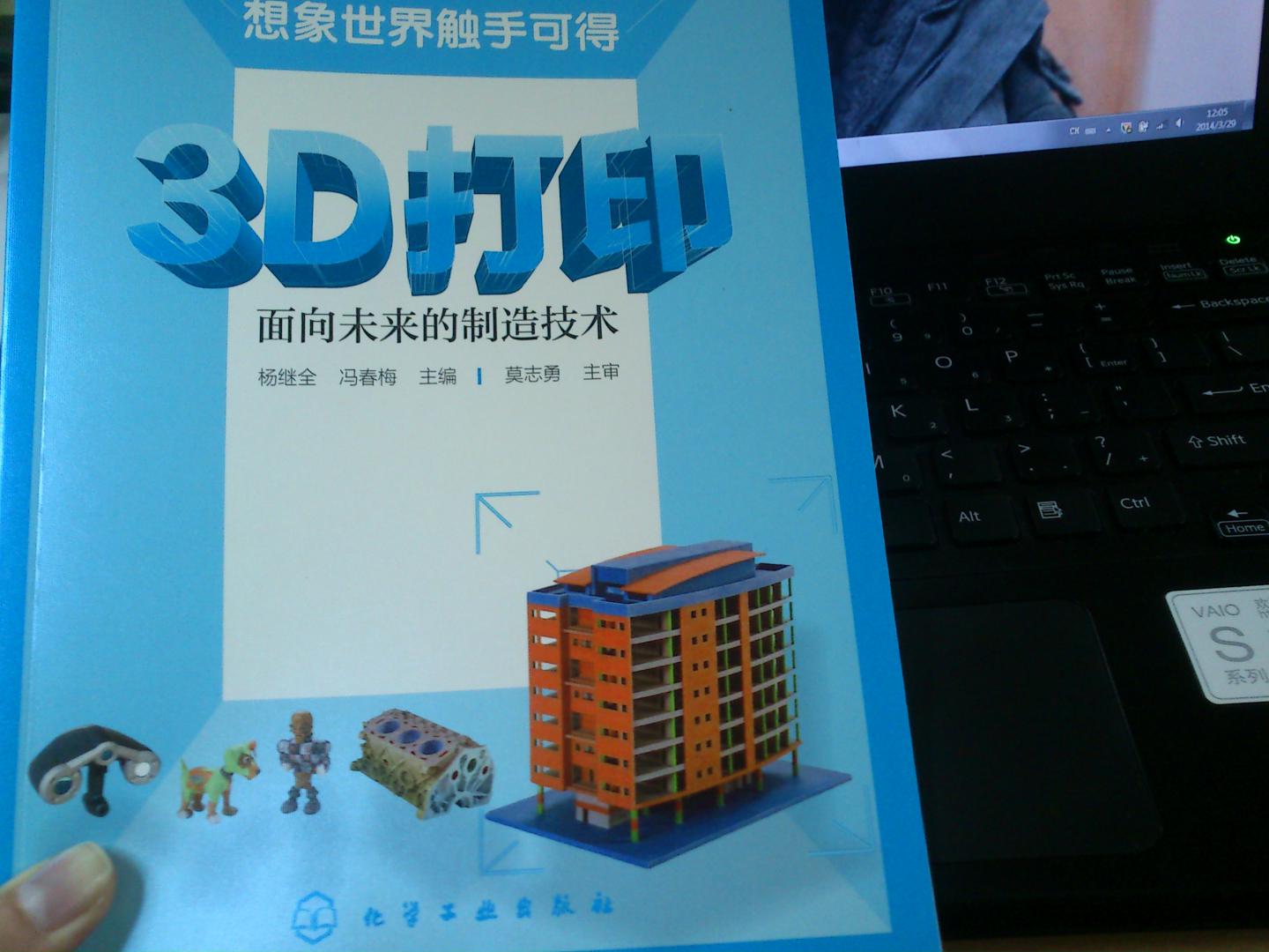 3D打印：面向未来的制造技术 实拍图