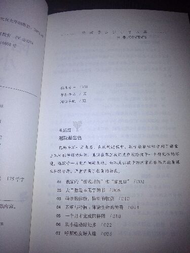 陪孩子走过小学六年：爱在自由里 实拍图