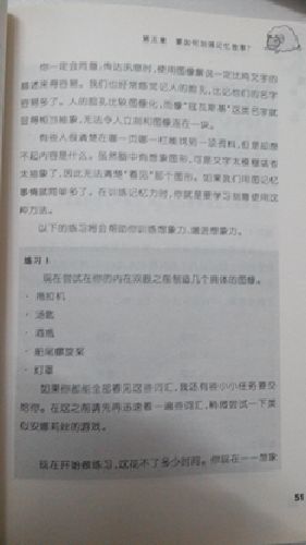 魔法记忆：快速记忆完全攻略 实拍图