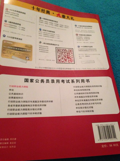 华图版·2014国家公务员录用考试专用教材：行政职业能力测验（唯一收录“两会”热点的国考教材） 实拍图