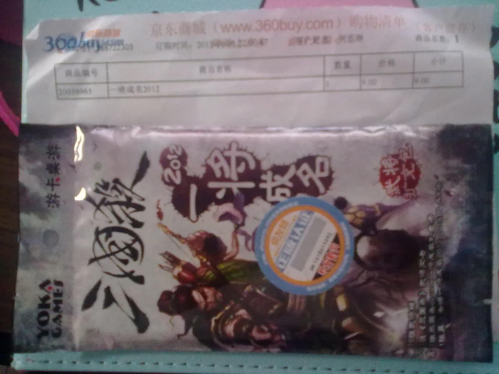 一将成名2012 实拍图