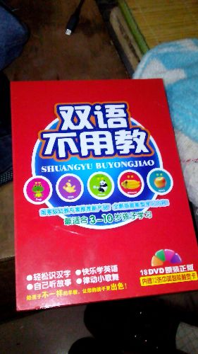 双语不用教（18DVD 加赠12张智能触觉卡 套装）（京东专卖） 实拍图