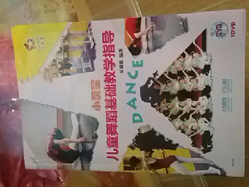 小荧星-儿童舞蹈基础教学指导 实拍图