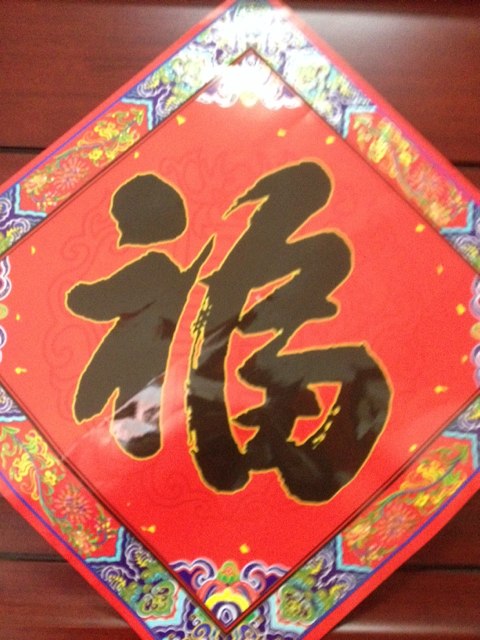 2014马年杨柳青年画福字门贴门神对联 实拍图