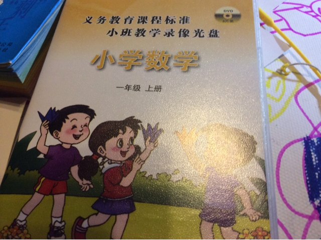 义务教育课程标准小班示范教学录像光盘：小学数学一年级上册（8DVD） 实拍图