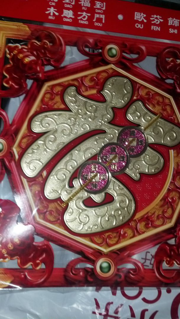 2014马年杨柳青年画福字门贴门神对联 实拍图