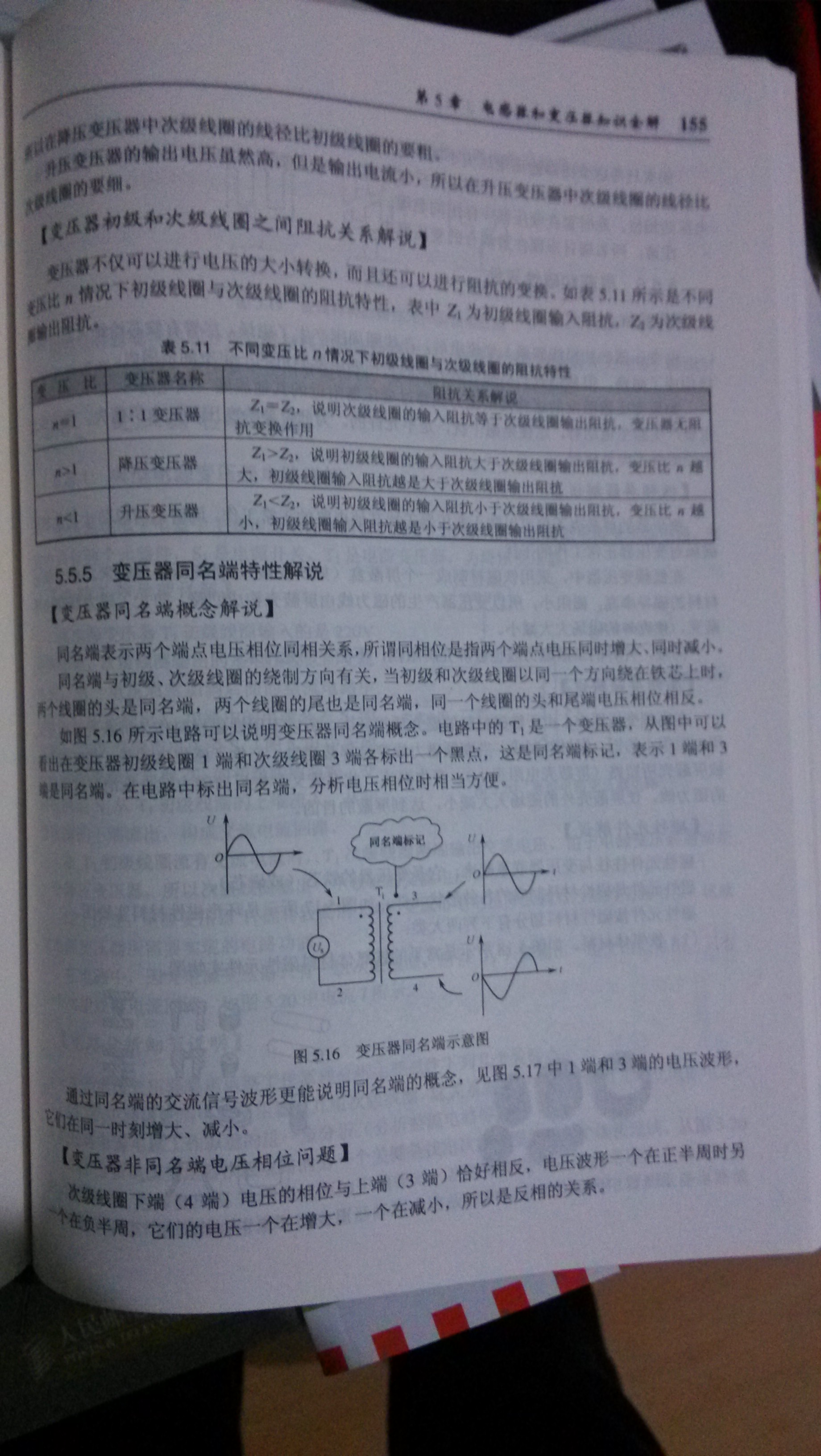 图表细说电子元器件（第2版）（附DVD光盘1张） 实拍图