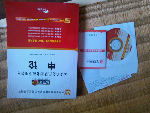 华图版·2014国家公务员录用考试专用教材：申论（唯一收录“两会”热点的国考教材） 实拍图