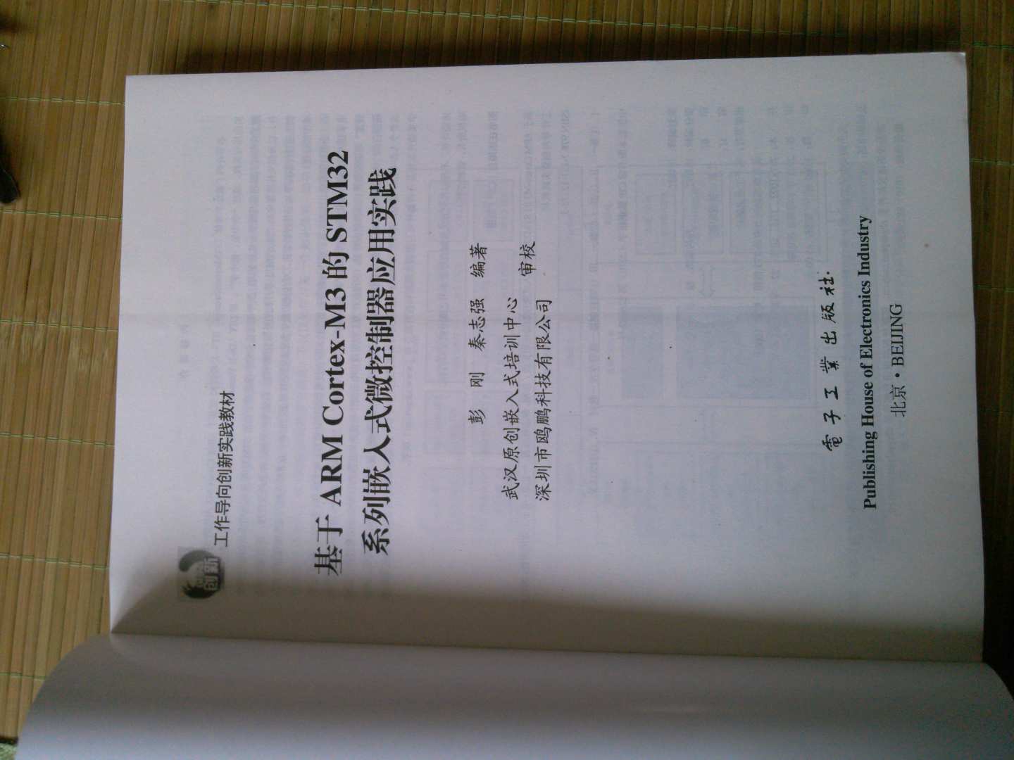 基于ARM Cortex-M3的STM32系列嵌入式微控制器应用实践 实拍图