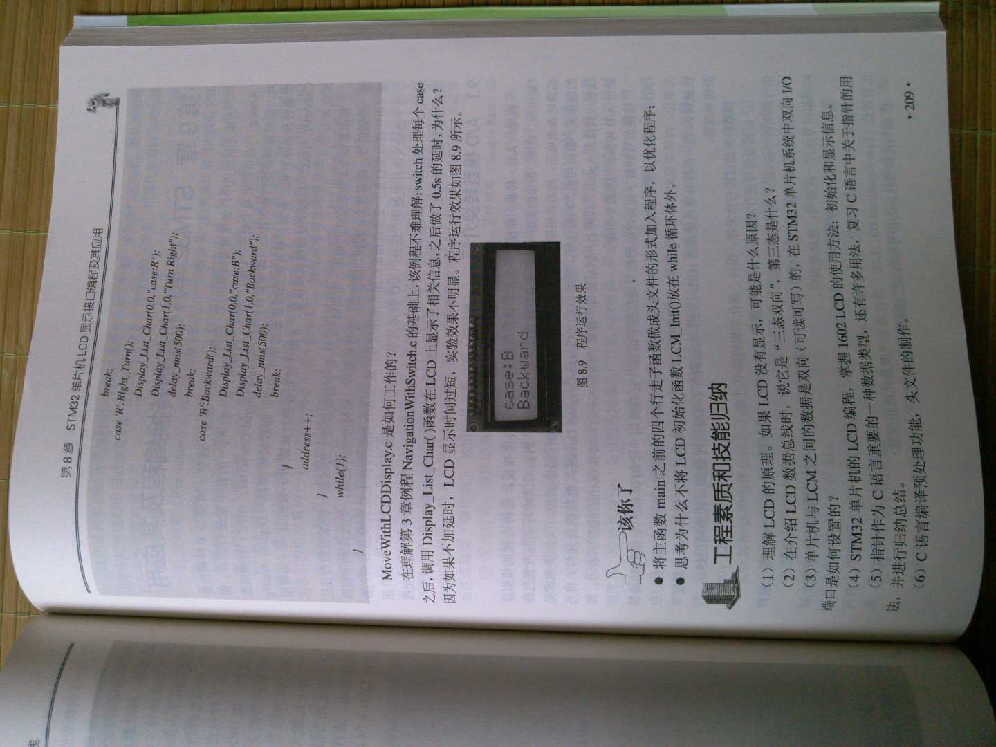 基于ARM Cortex-M3的STM32系列嵌入式微控制器应用实践 实拍图