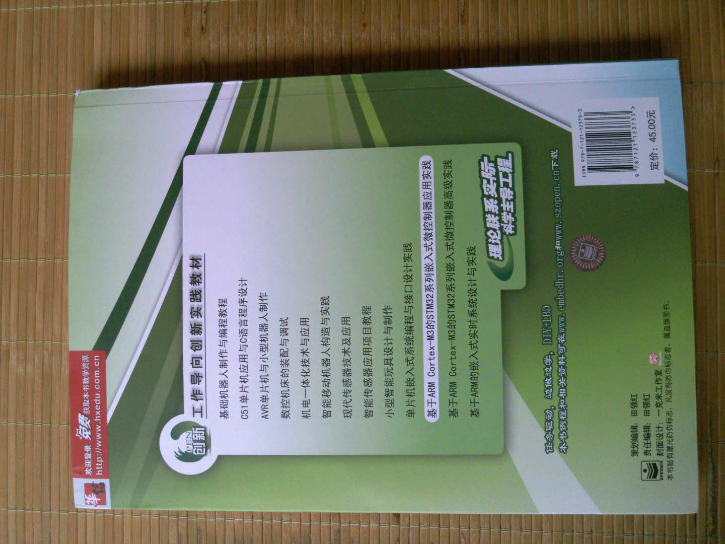 基于ARM Cortex-M3的STM32系列嵌入式微控制器应用实践 实拍图