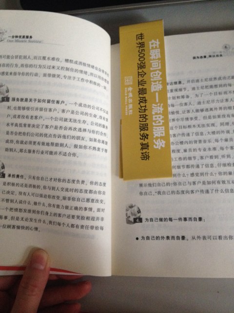 一分钟优质服务 实拍图