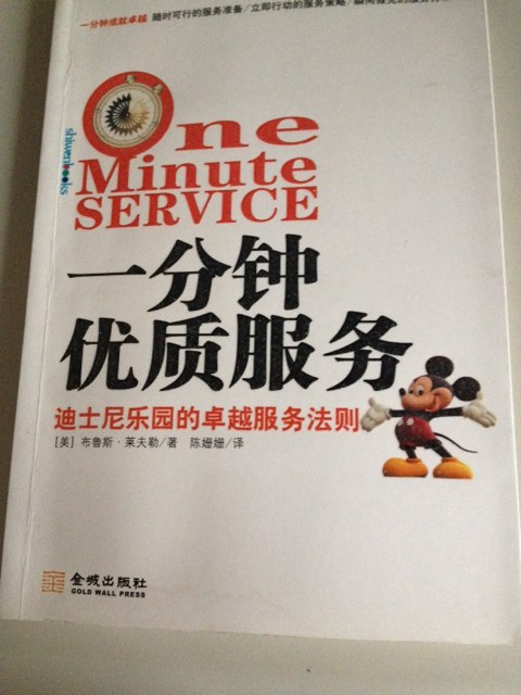一分钟优质服务 实拍图