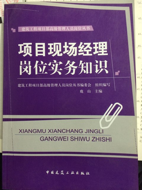 项目现场经理岗位实务知识 晒单实拍图
