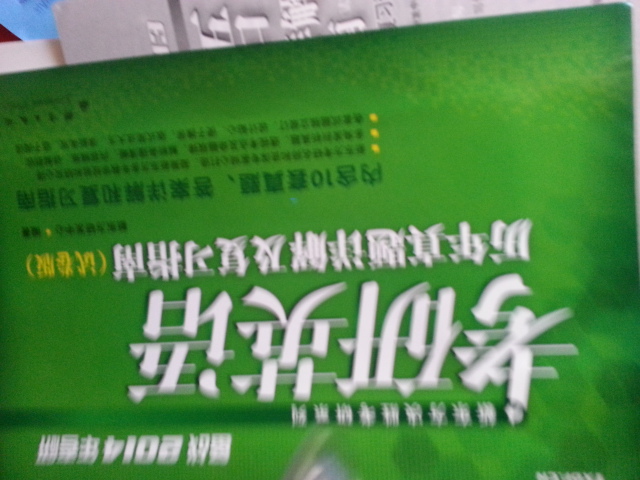 新东方·考研英语历年真题详解及复习指南（试卷版）（2014） 实拍图