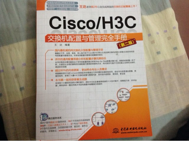 Cisco/H3C交换机配置与管理完全手册（第2版） 实拍图