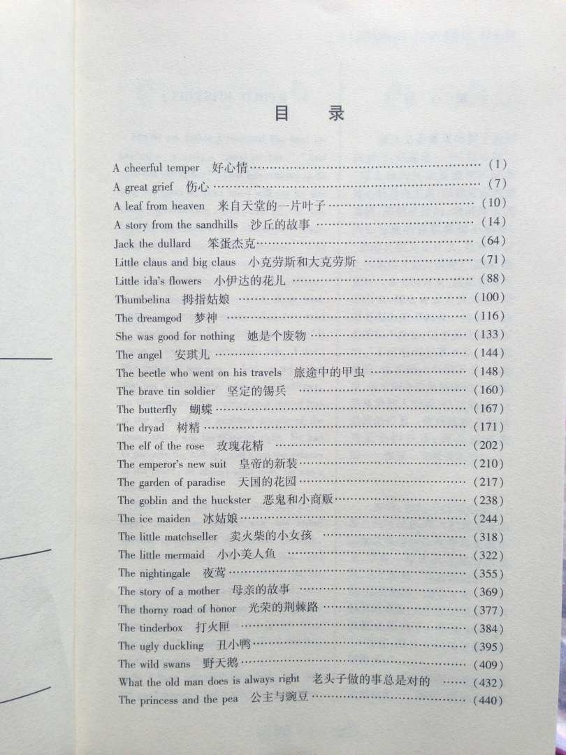 正版 世界名著中英文对照双语版 安徒生童话 英汉对照书 晒单实拍图