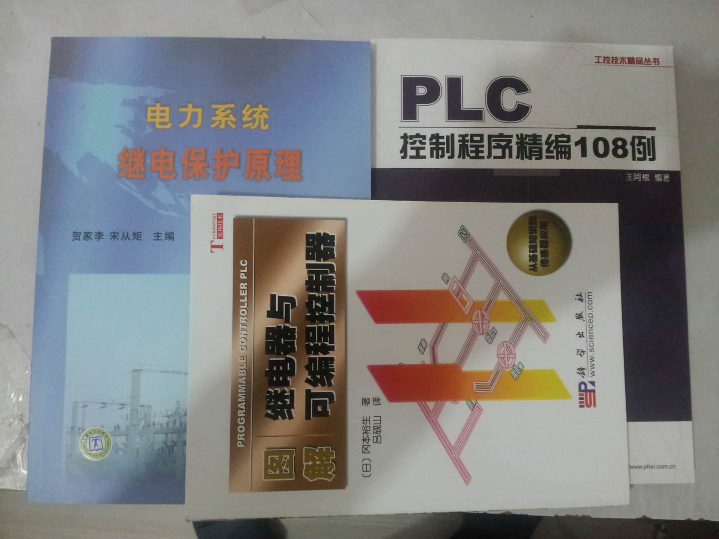 PLC控制程序精编108例 实拍图