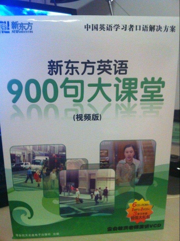 新东方英语900句大课堂（6CD-ROM+MP3+VCD+3本书 视频版） 实拍图