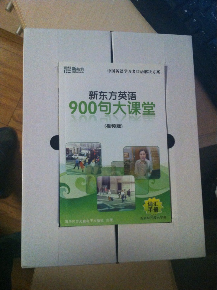 新东方英语900句大课堂（6CD-ROM+MP3+VCD+3本书 视频版） 实拍图