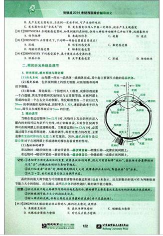 2014考研西医综合辅导讲义同步练习 实拍图