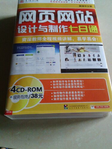 网页网站设计与制作七日通（4CD-ROM） 实拍图