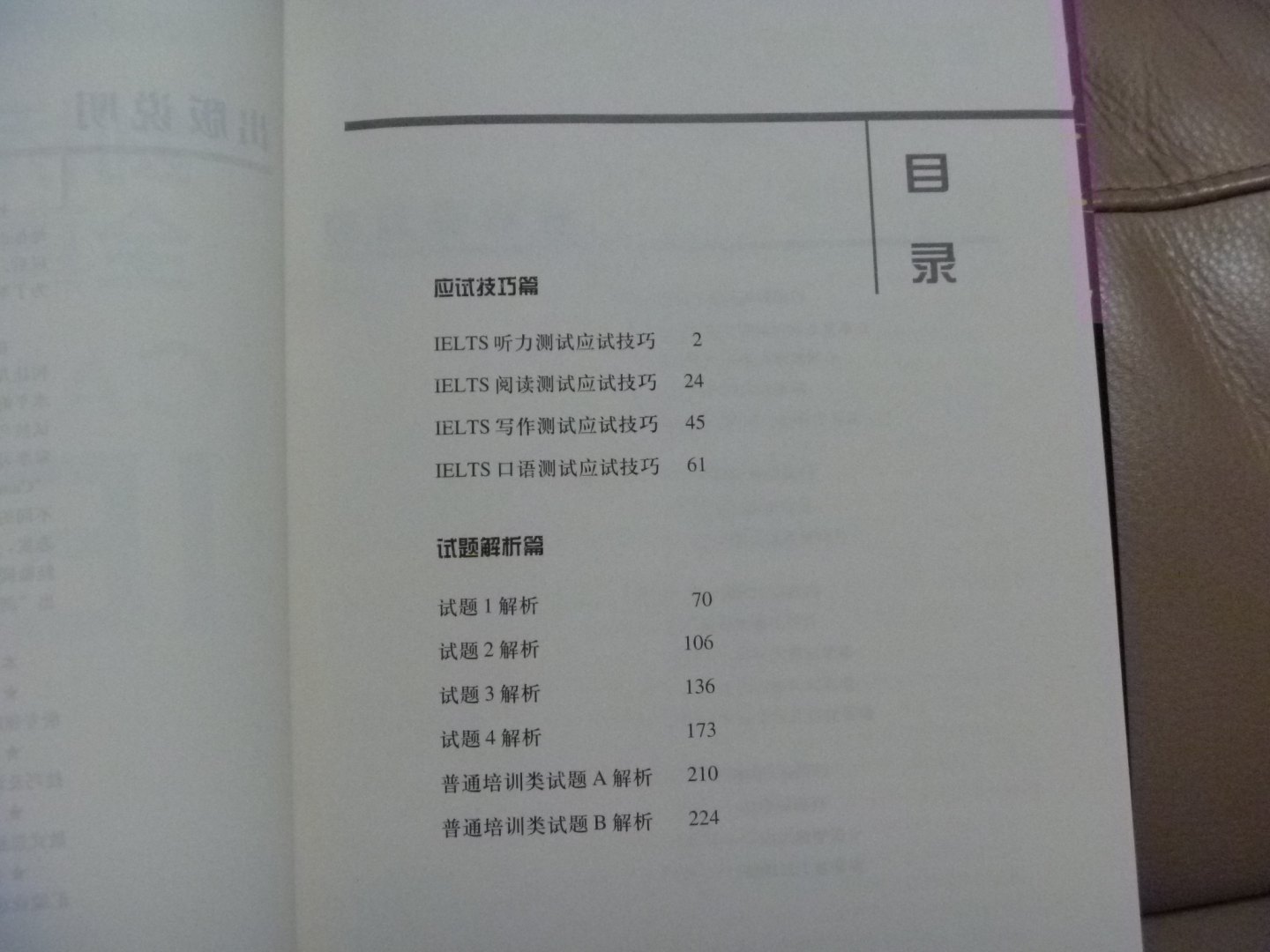 剑桥雅思考试全真试题（3）（全新修订）（附赠配套精解+CD光盘1张） 实拍图