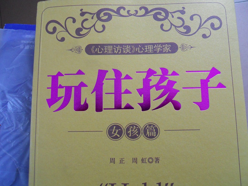 玩住孩子（女孩篇） 实拍图