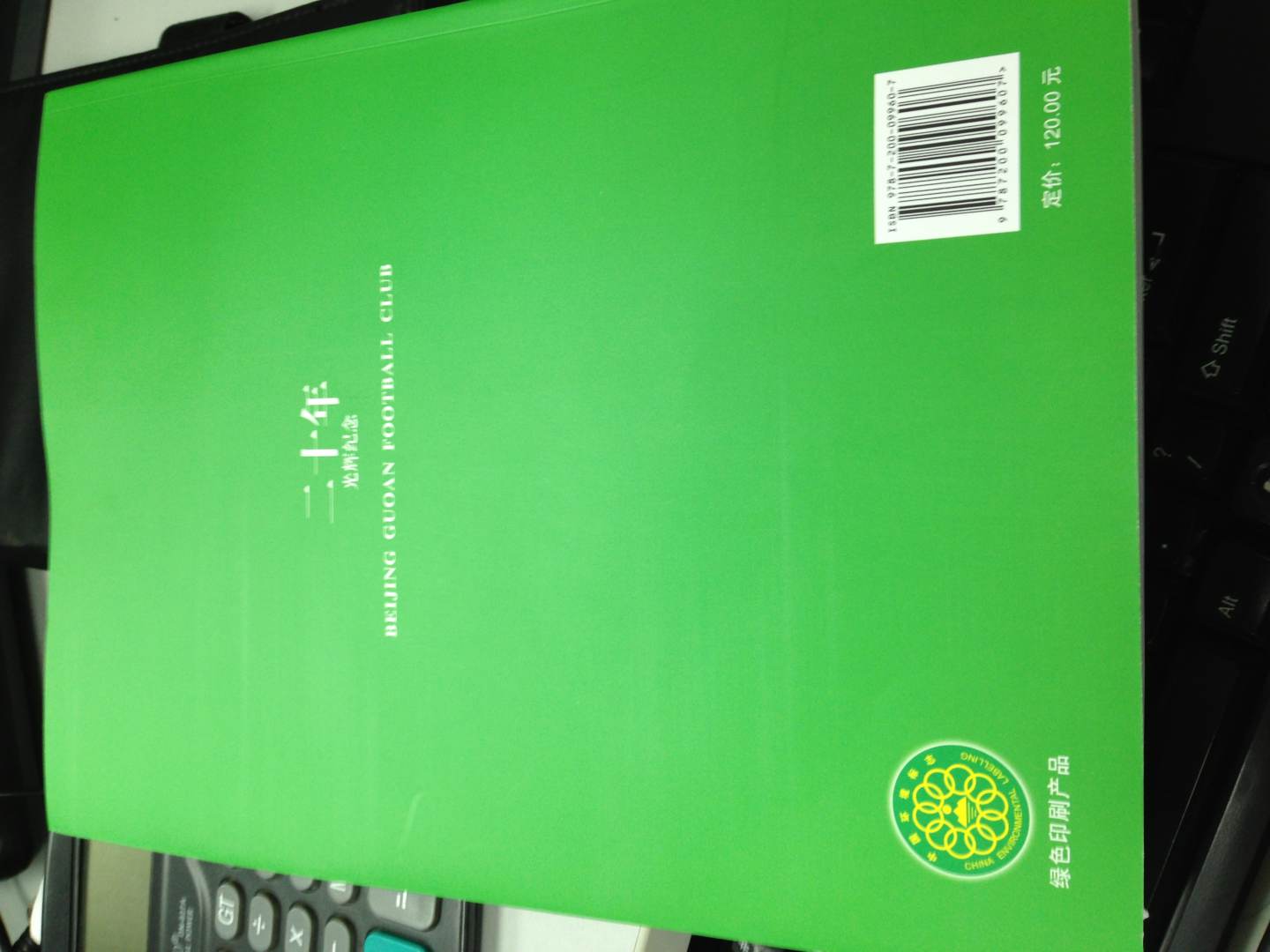 封面上国安元素很多，纸质一般。送货速度快