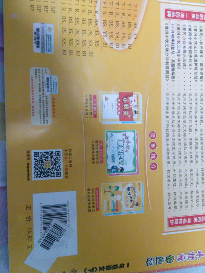 黄冈小状元·作业本：一年级语文（下）（R）（2014年春季使用）（最新修订） 实拍图
