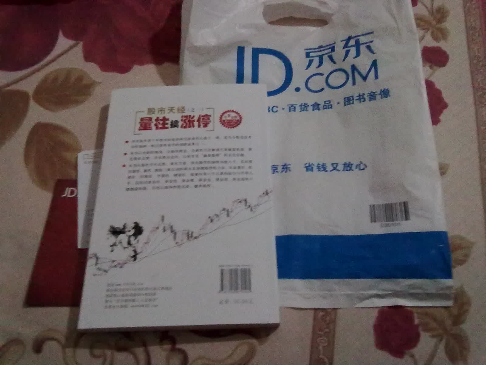 股市天经：量柱擒涨停（之一） 晒单实拍图