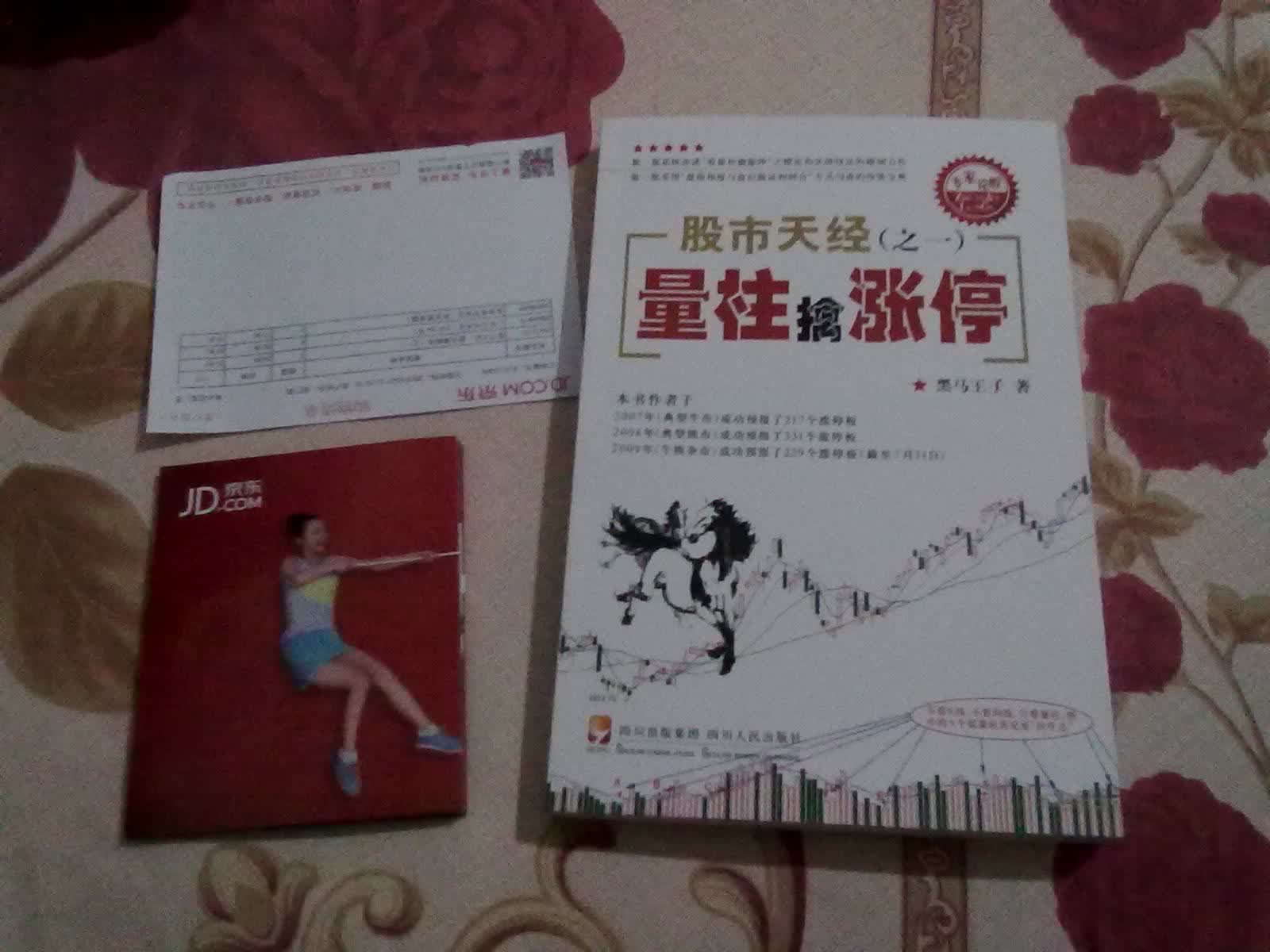 股市天经：量柱擒涨停（之一） 晒单实拍图