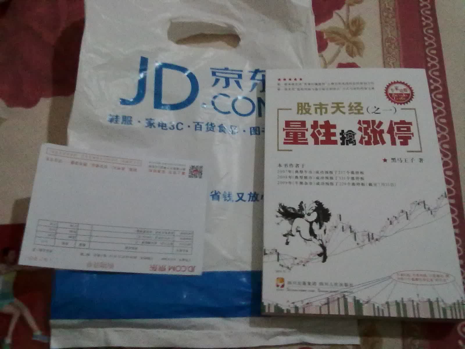 股市天经：量柱擒涨停（之一） 晒单实拍图