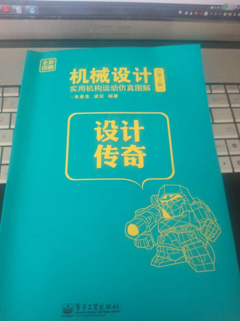 机械设计实用机构运动仿真图解（第2版）（附DVD光盘）（全彩） 实拍图