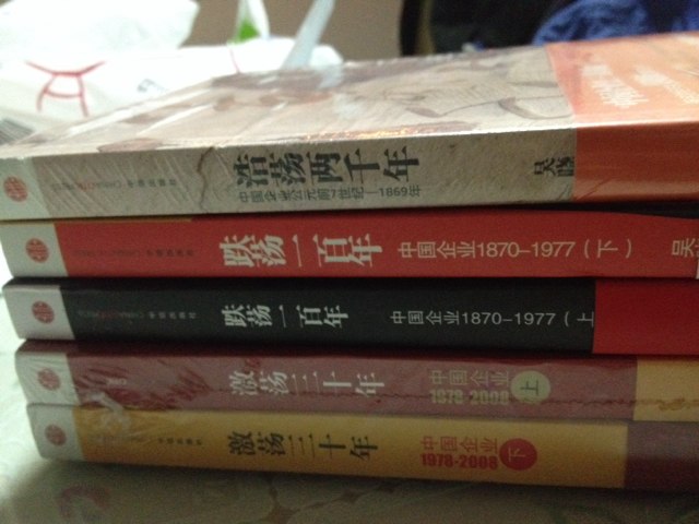 浩荡两千年：中国企业公元前7世纪-1869年 实拍图
