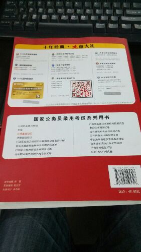 华图版·2014国家公务员录用考试专用教材：公共基础知识（唯一收录“两会”热点的国考教材！） 实拍图