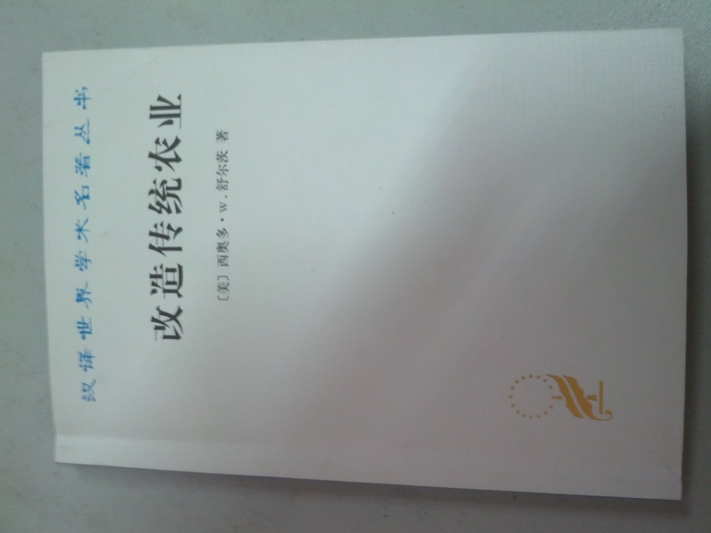 农业与工业化 实拍图