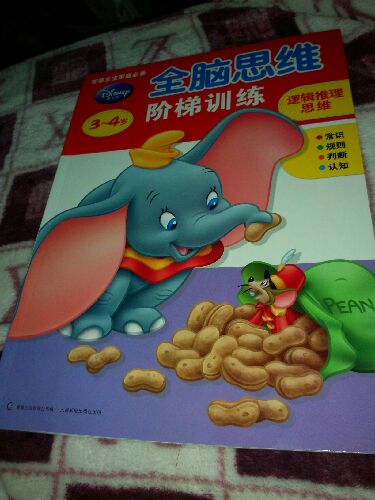 迪士尼全脑思维阶梯训练（3-4岁）（套装全4册） 实拍图
