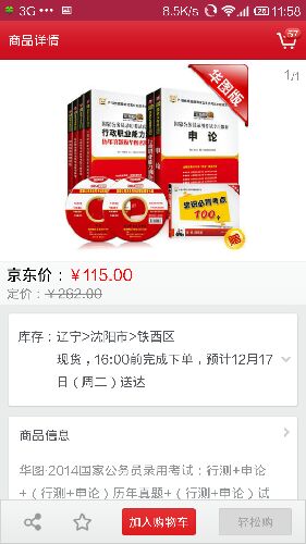 华图·2014国家公务员录用考试：行测+申论+（行测+申论）历年真题+（行测+申论）试卷（套装共6册） 实拍图