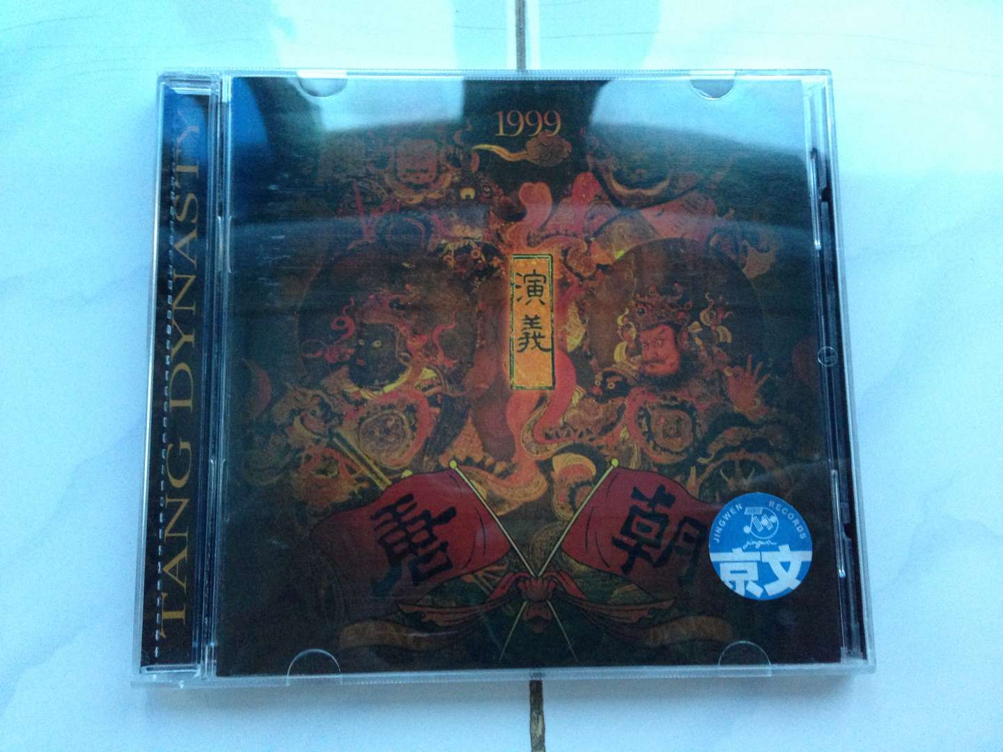 唐朝乐队：浪漫骑士（CD） 实拍图