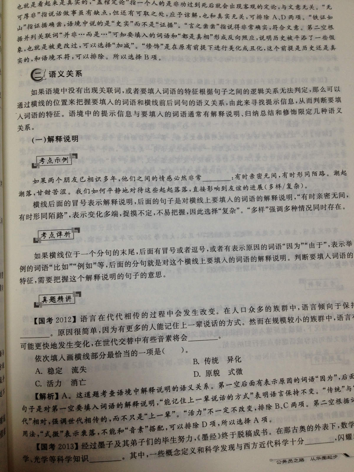 华图·2014国家公务员录用考试专用教材：行政职业能力测验+申论（套装共2册）（附书1本+光盘2张） 实拍图