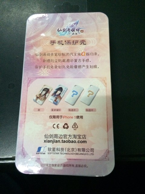 仙剑奇侠传iPhone5手机保护壳-瑕 实拍图